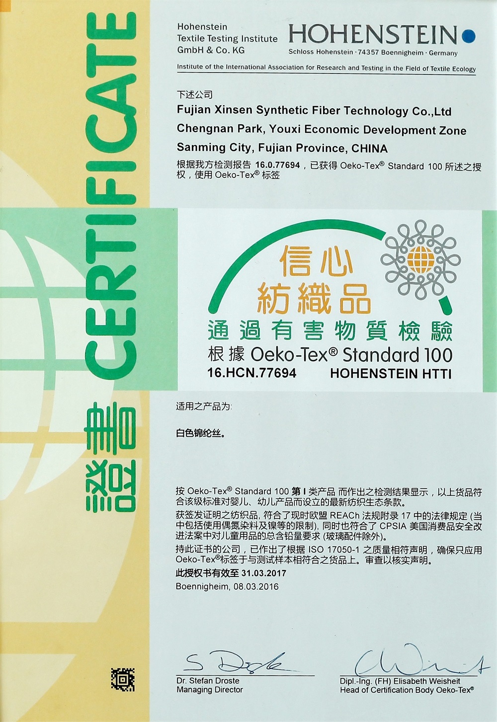 瑞士Oeko-Tex证书