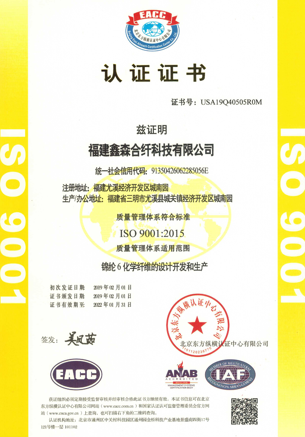 鑫森ISO证书（中文）